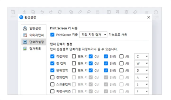 환경설정 단축키 설정