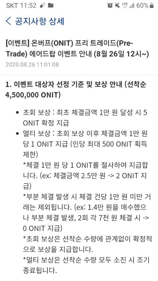  업비트 이벤트 - 온버프