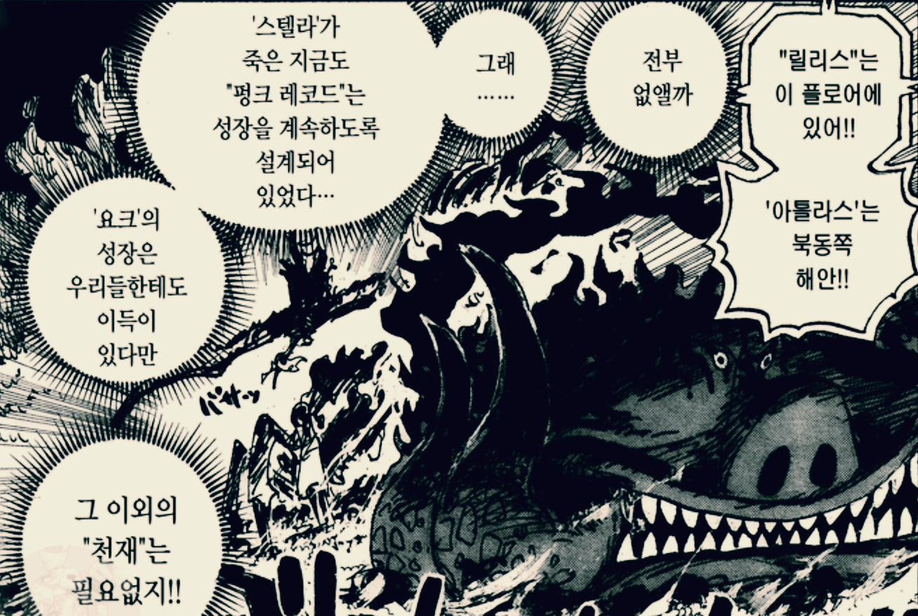 원피스 1118화 요크를 제외한 나머지 베가펑크들을 제거하려는 오로성