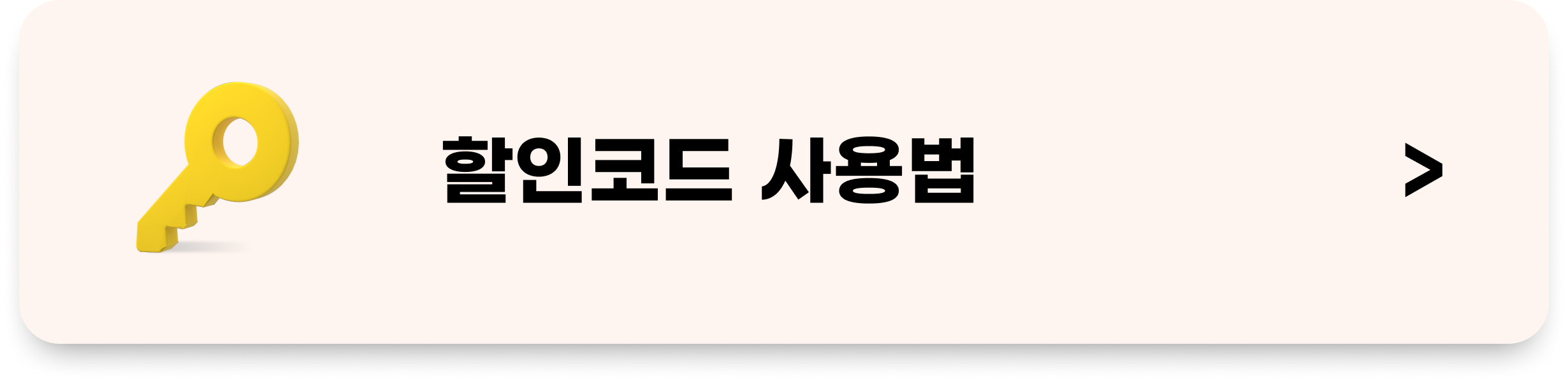 뉴발란스 할인코드 사용법
