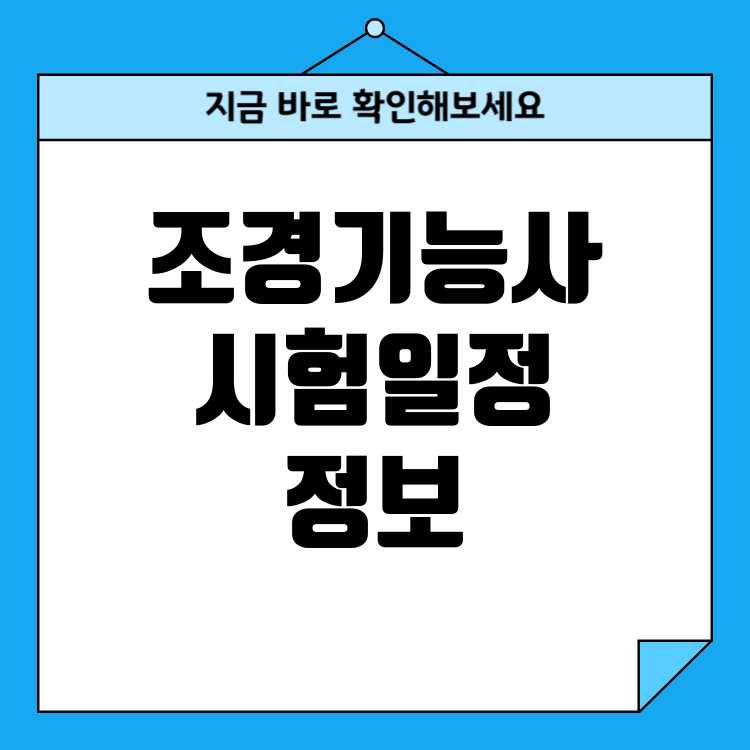 2025년 조경기능사 시험: 일정, 과목, 응시조건 및 전망 총정리