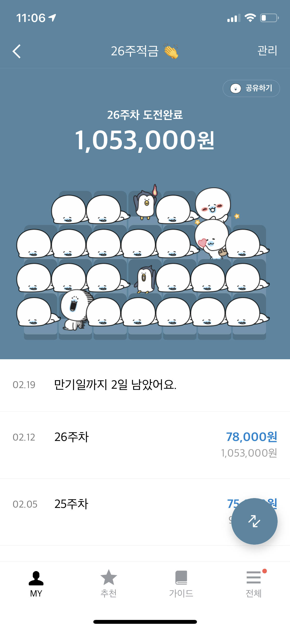  카카오뱅크 26주 적금 만기 도전 성공!