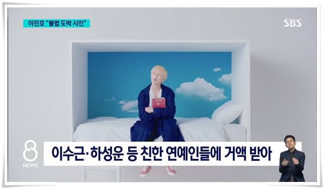 개그맨 이진호 불법 도박 사건
