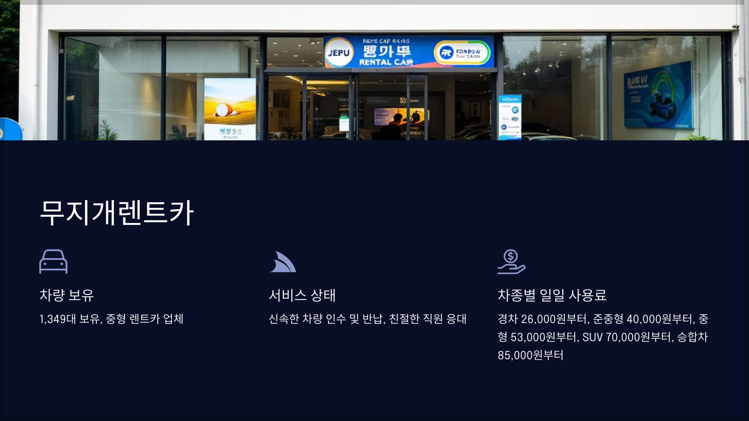 무지개렌트카