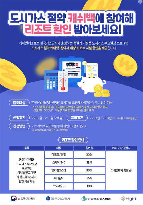  도시가스 난방비 절약하고 캐시백 받는 방법