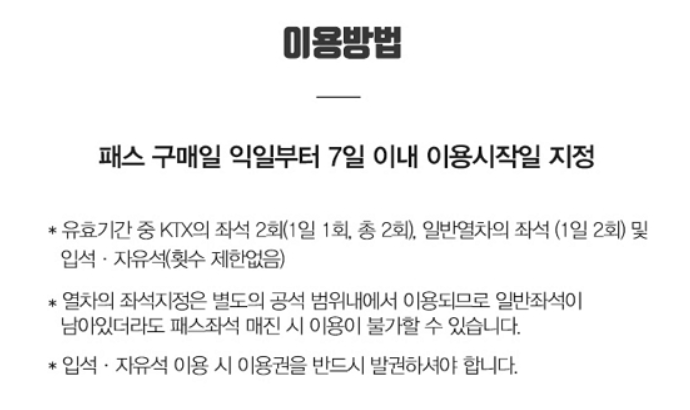 2025 내일로 패스 예매 방법&amp;#44; 가격&amp;#44; 종류 및 혜택 총정리
