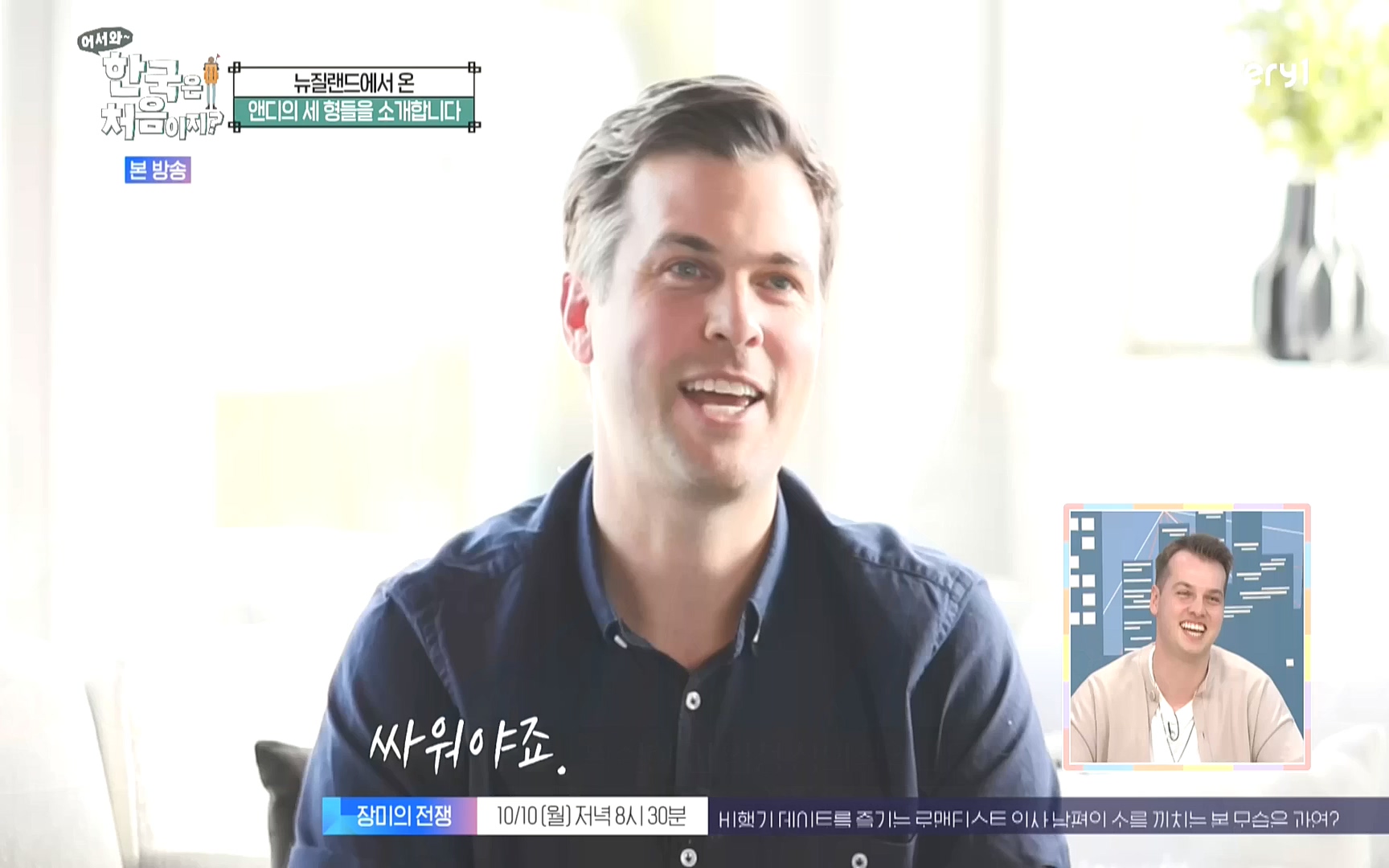 어서와 한국은 처음이지.E231.221006p.WANNA.mp4_20221007_213146.898.jpg