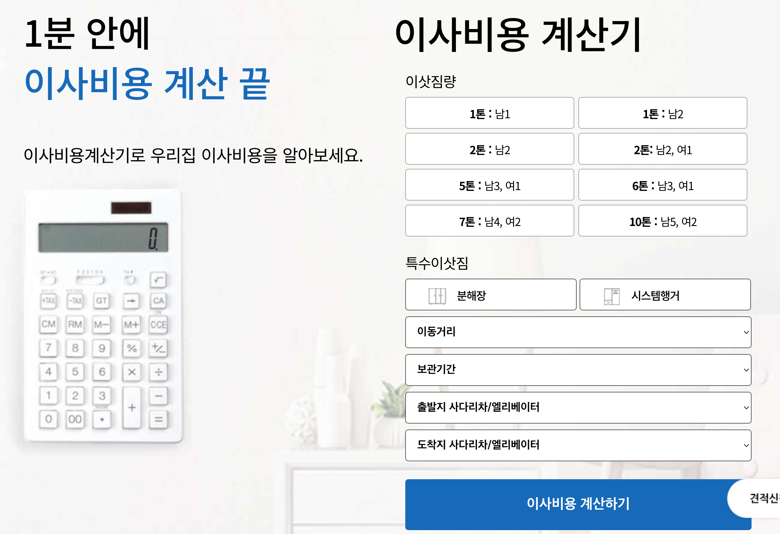 이사스토리-이자비용계산기