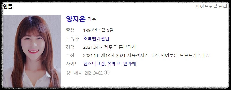 1843회 4월1일 가요무대정보 출연진, 선곡리스트 미리보기