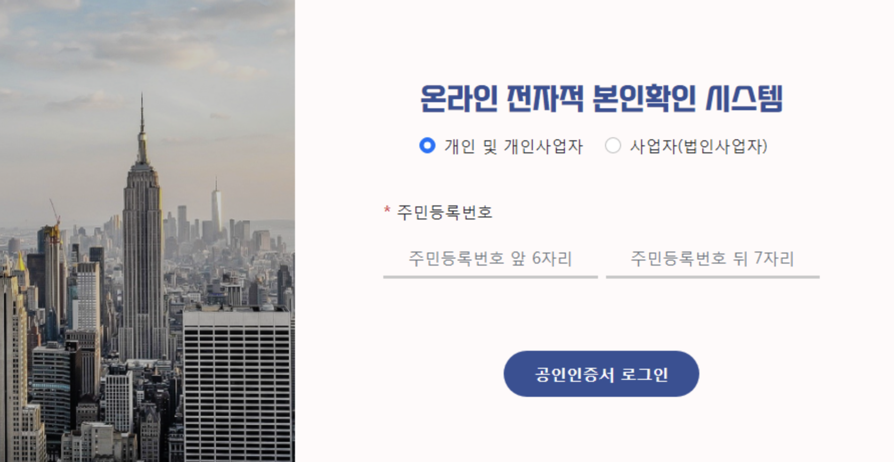 온라인 전자적 본인확인 시스템 (sign.dcross.kr)