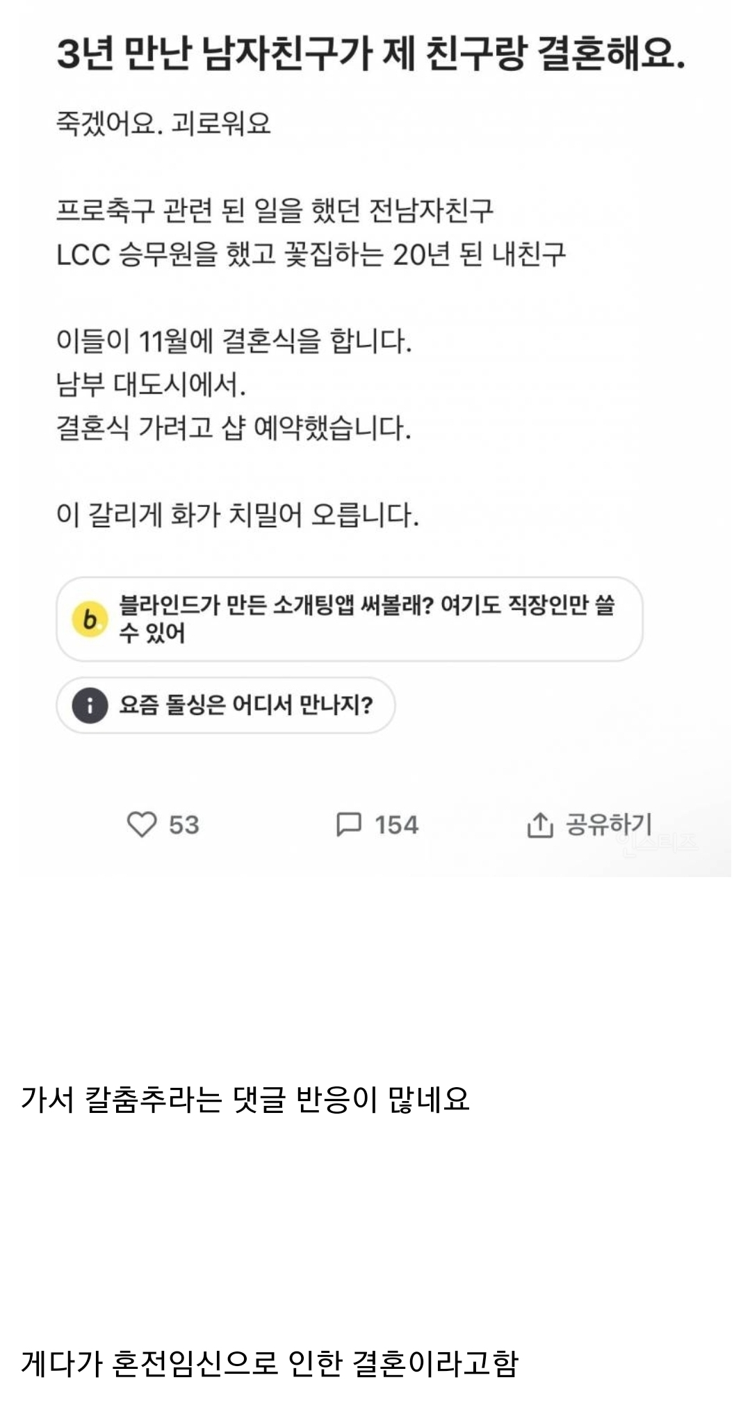 3년 만난 남친이 제 20년 지기랑 결혼해요