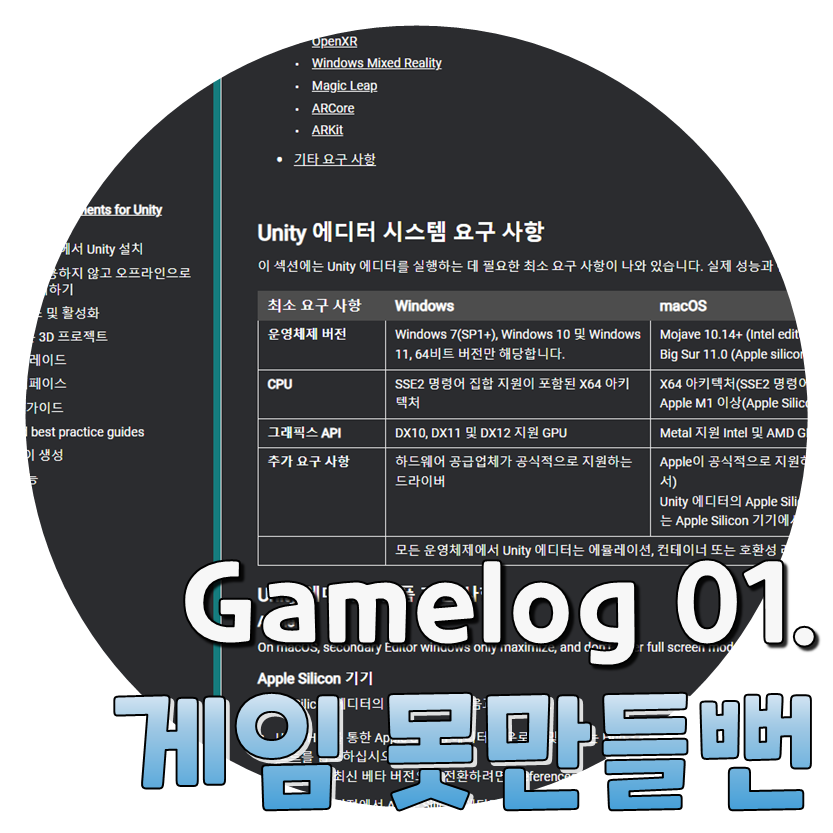  Gamelog 01. 게임을 못 만들 뻔했다.