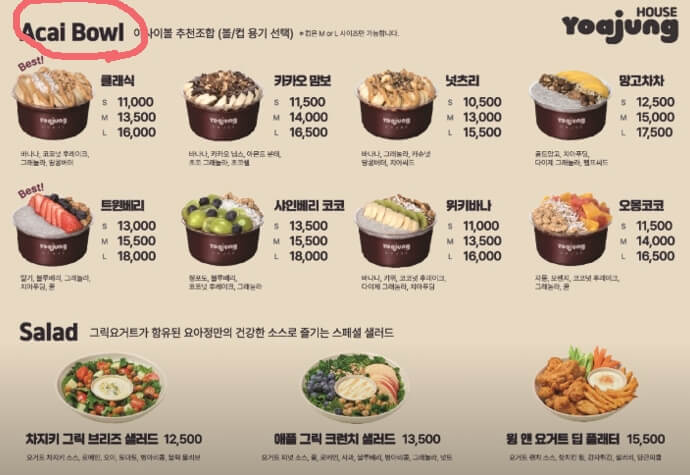 요아정-하우스-아사이볼-메뉴,토핑-조합,가격