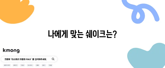비건 단백질쉐이크 4종 맛 성분 가격 비교 꼼꼼하게 따져보자!