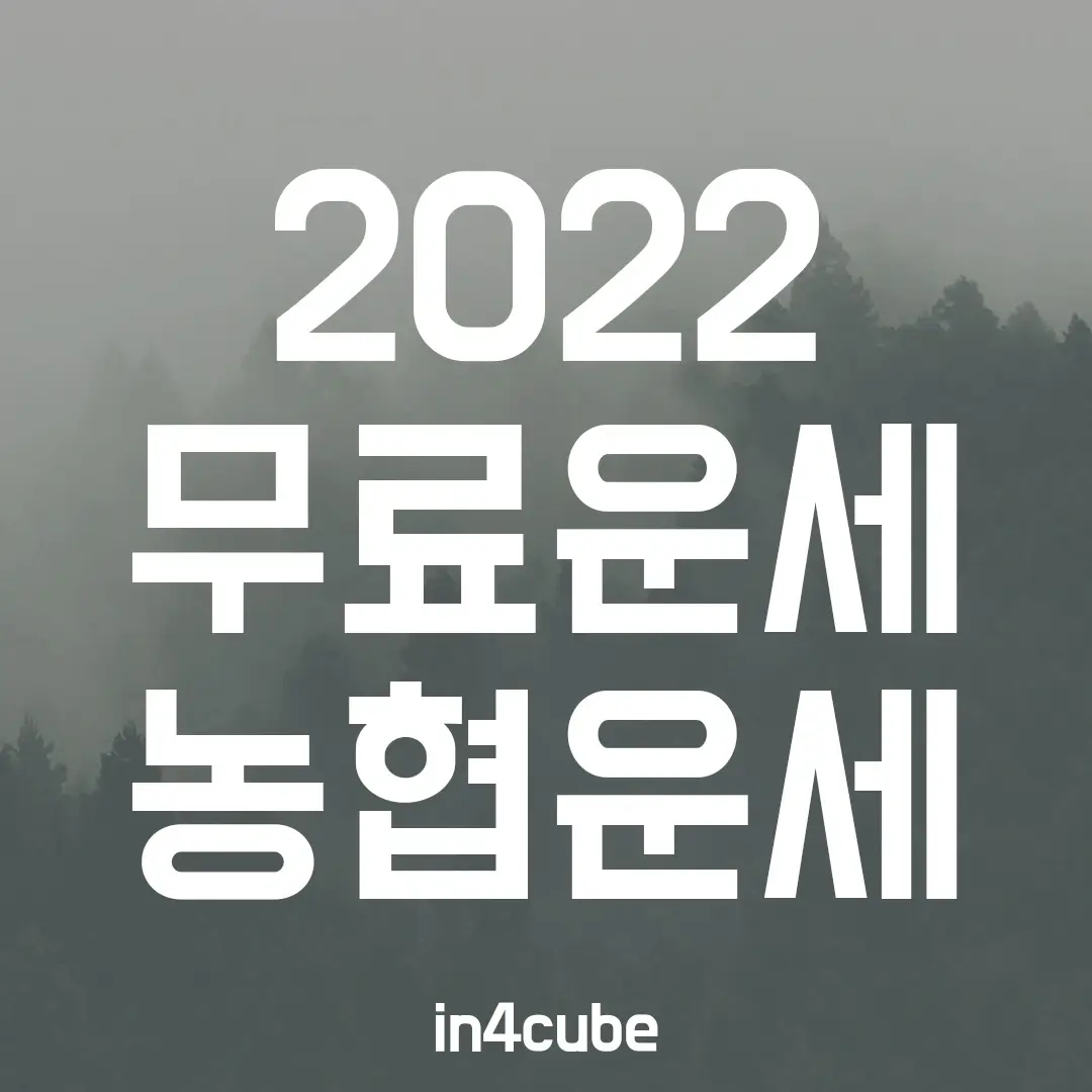 2022-무료운세(농협)