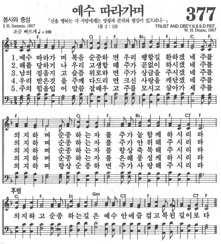 예수 따라가며 악보
