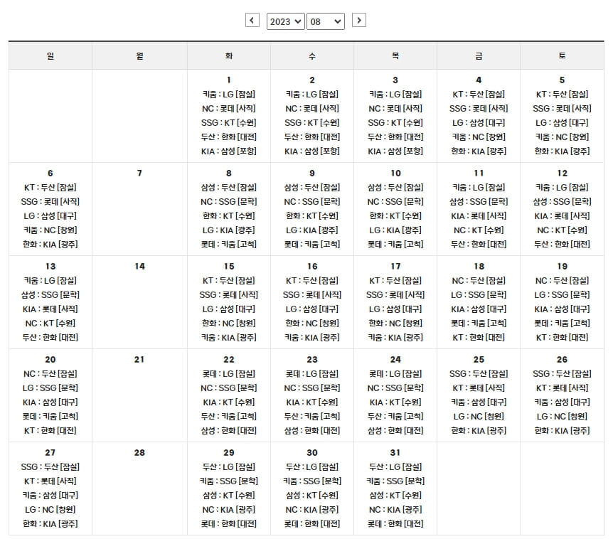 프로야구 일정