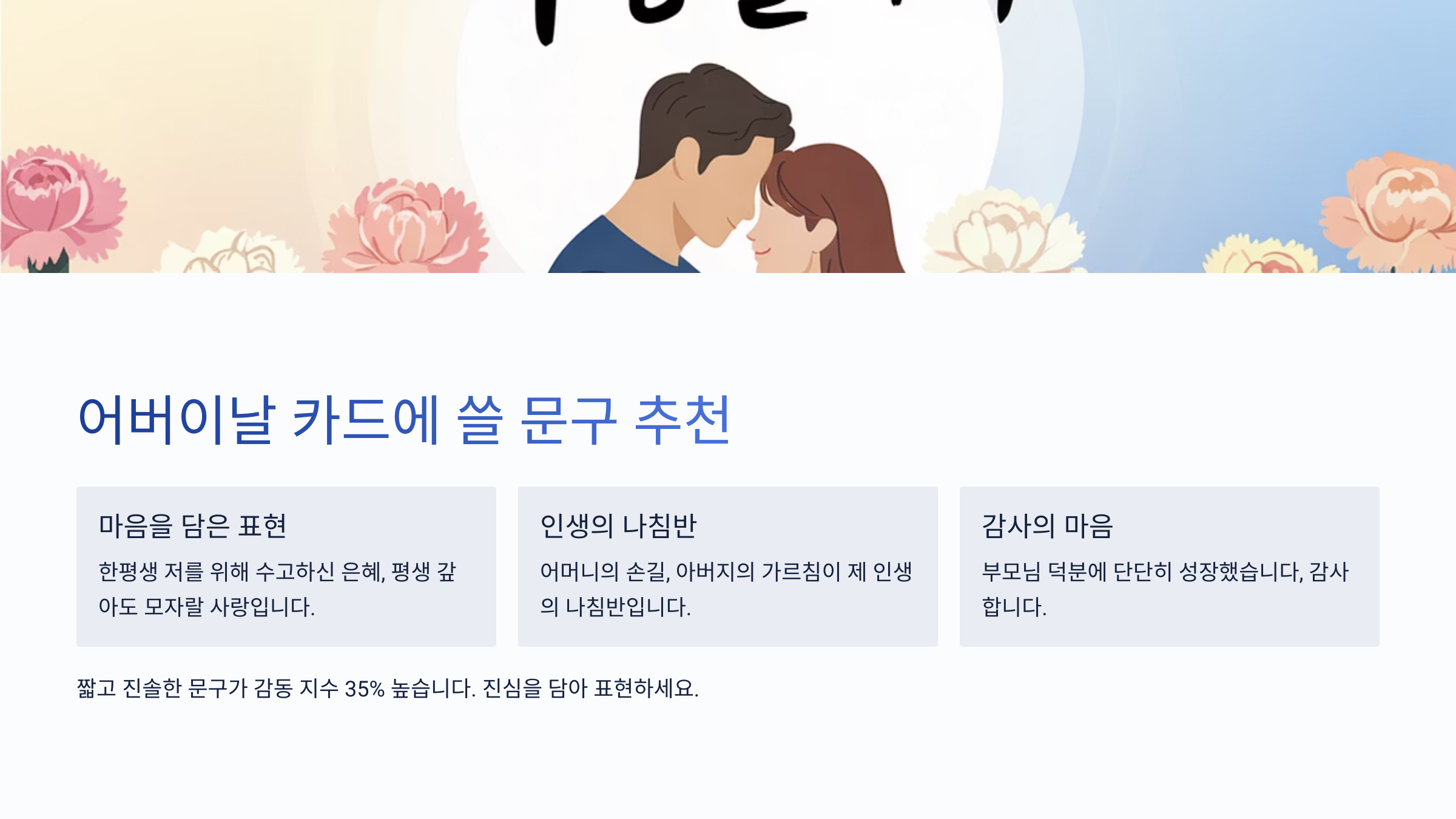 어버이날 카드에 쓸 문구 추천