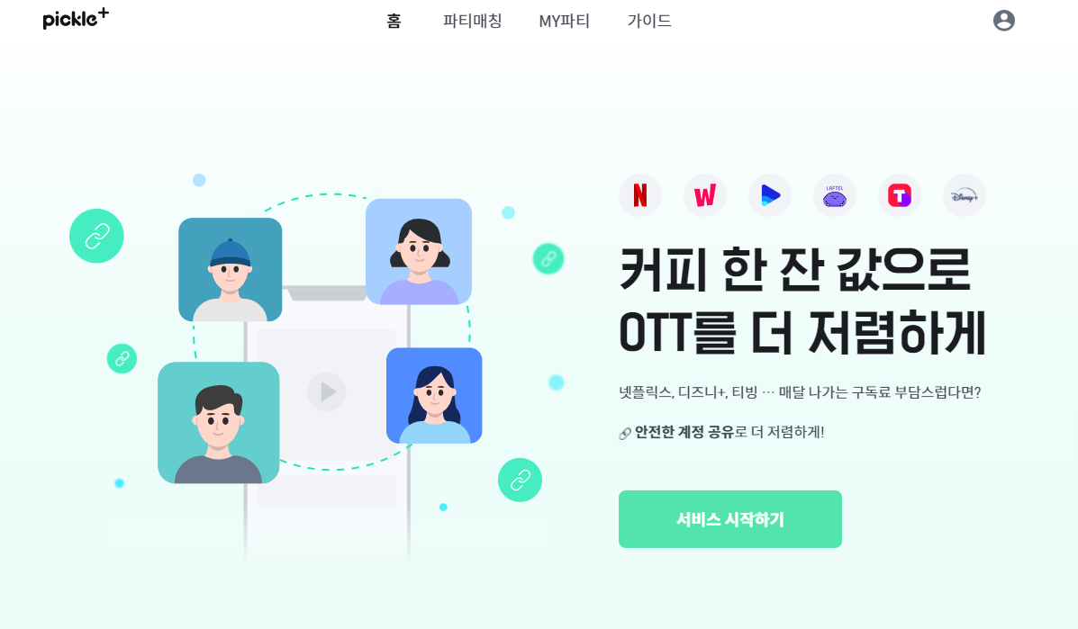 넷플릭스, 티빙, 웨이브, 라프텔 저렴하게 보는 방법 :: 넷플릭스, 티빙, 웨이브, 라프텔 저렴하게 보는 방법 ::