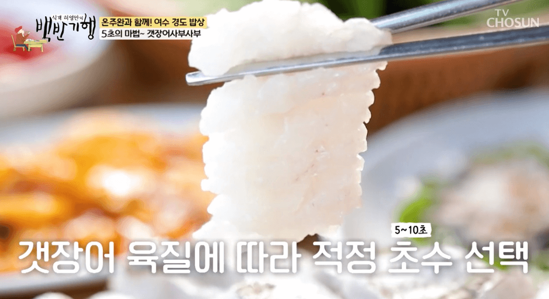 백반기행 여수 맛집정보