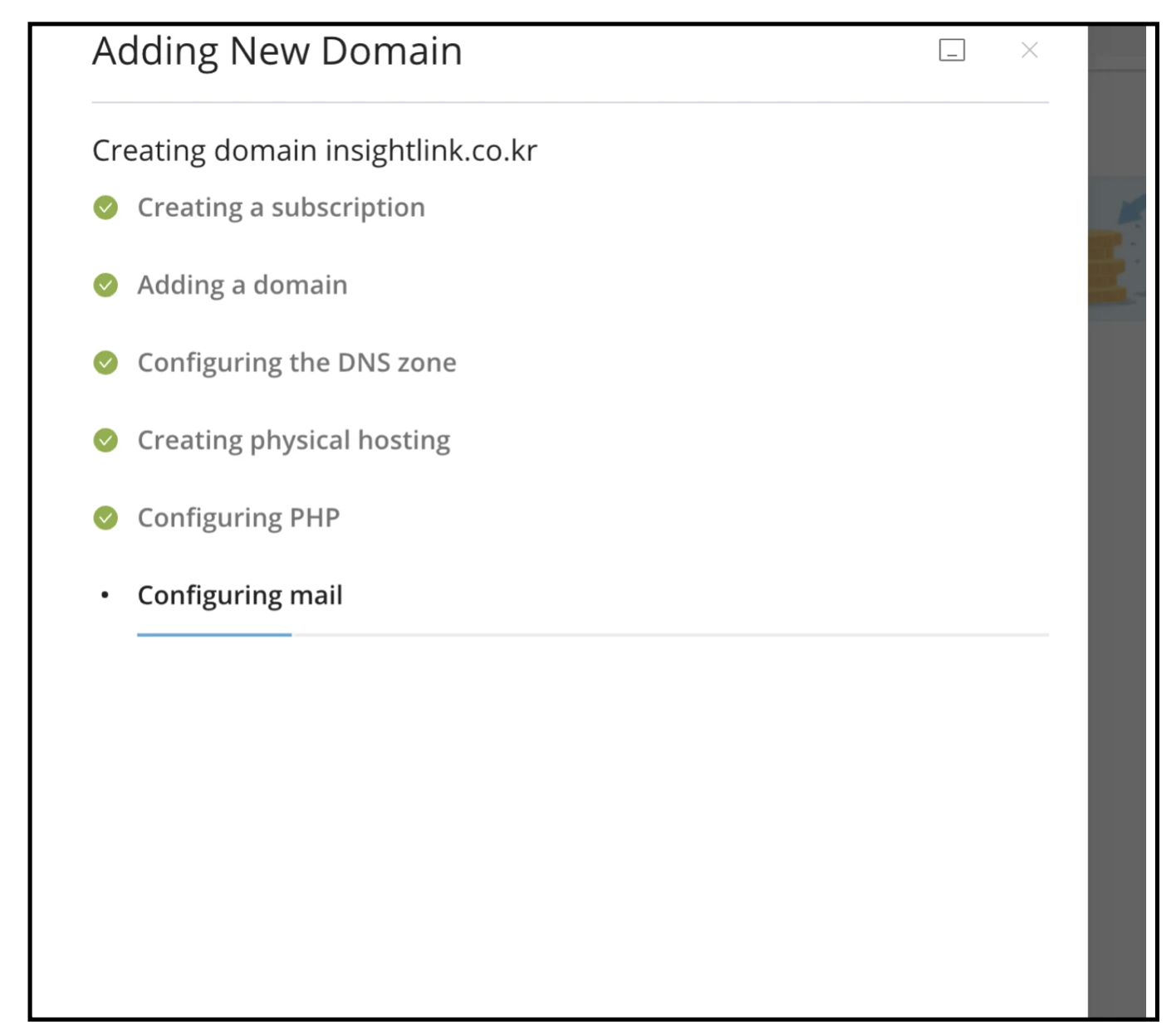 도메인 연결 중