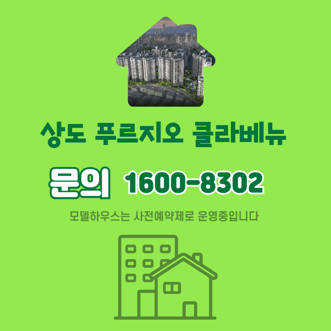 상도 푸르지오 클라베뉴