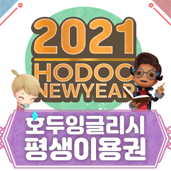  호두잉글리시 / 평생이용권