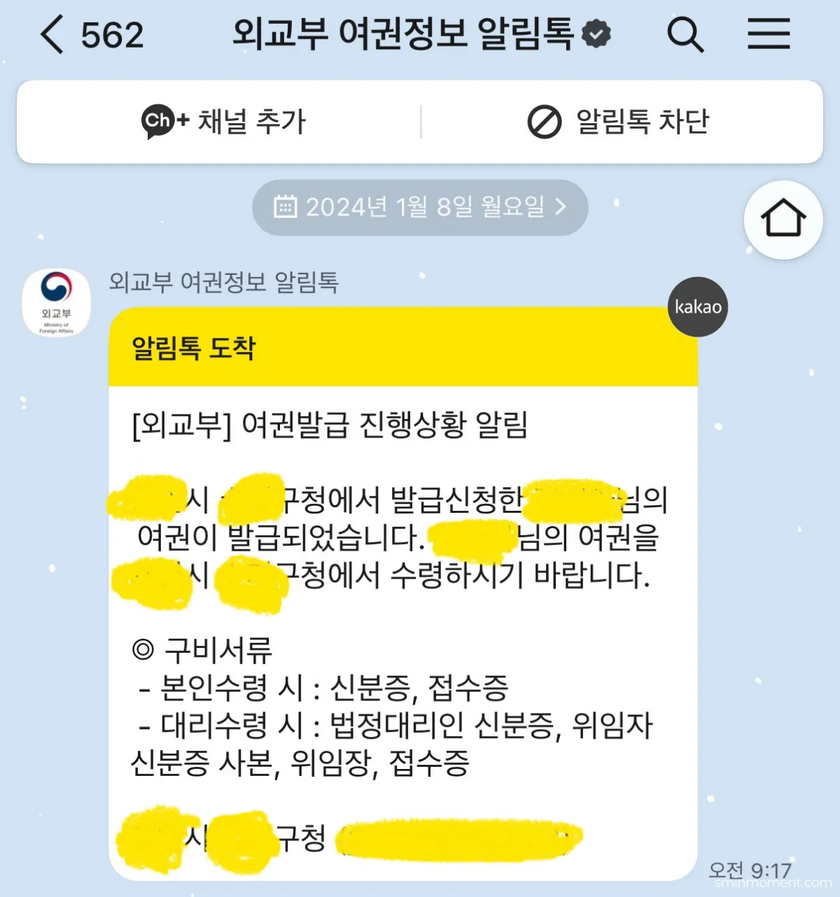 외교부-여권정보-알림톡-여권발급-수령안내-알림-구청