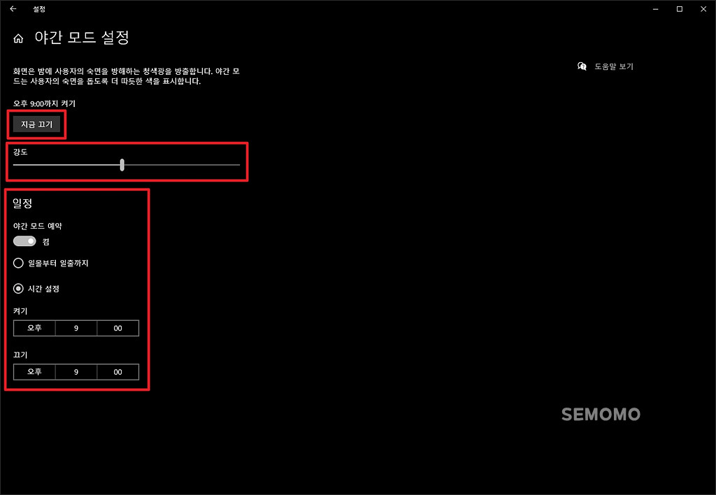 야간 모드 상세 설정