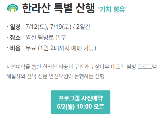 한라산 백록샘