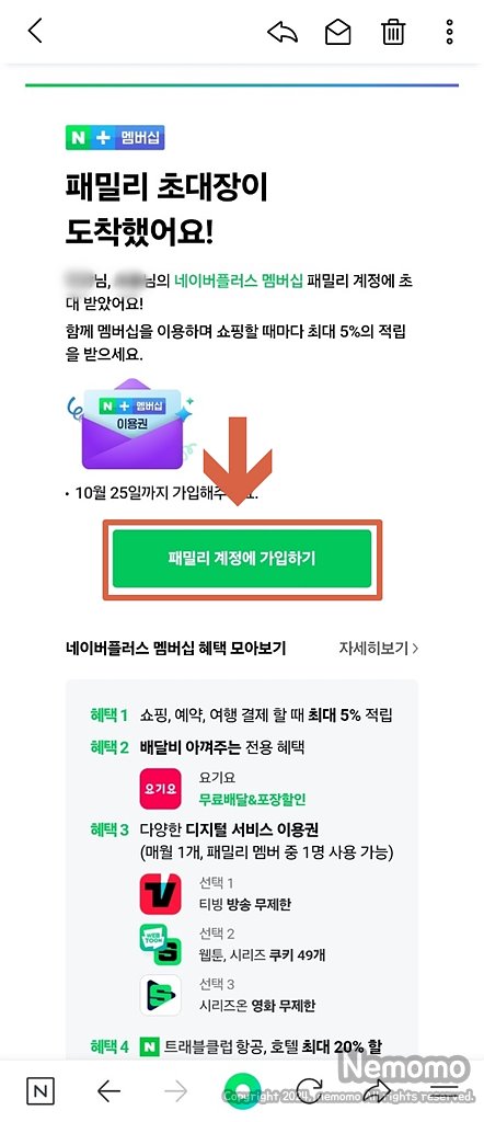 초대장 수락하기