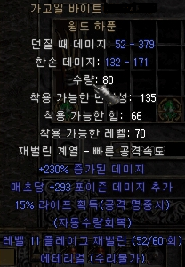  디아블로2 가고일 바이트 윙드 하푼