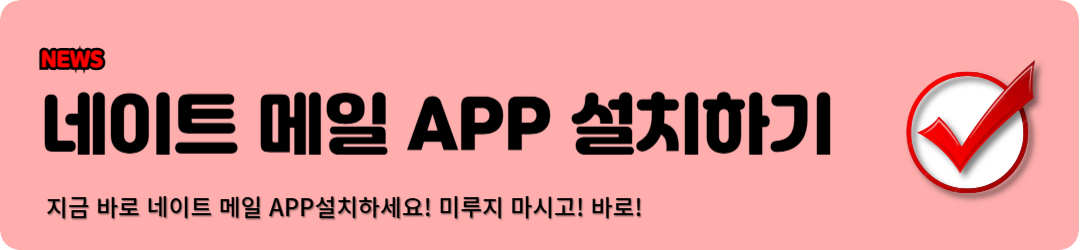 네이트메일 바로가기