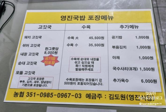 영진돼지국밥 포장메뉴
