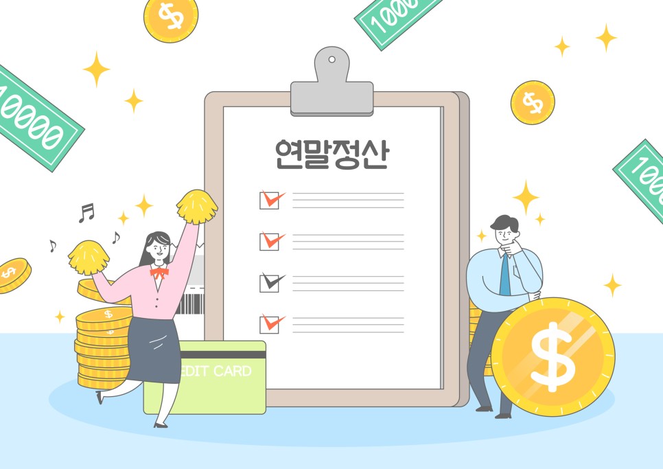  미리 준비하는 2020 연말정산 (올해 달라지는 점 & 궁금사항 정리)