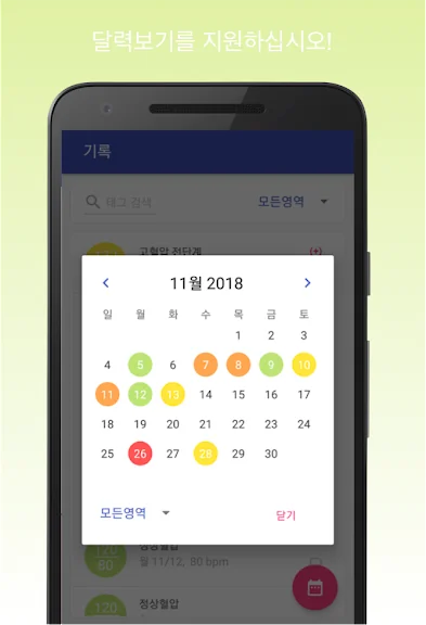 모바일 혈압 기록 어플 당뇨 관리 앱 - 1. 혈압 기록계 & 고혈압 관리 어플 소개 모바일 혈압 기록 어플 당뇨 관리 앱 - 1. 혈압 기록계 & 고혈압 관리 어플 소개