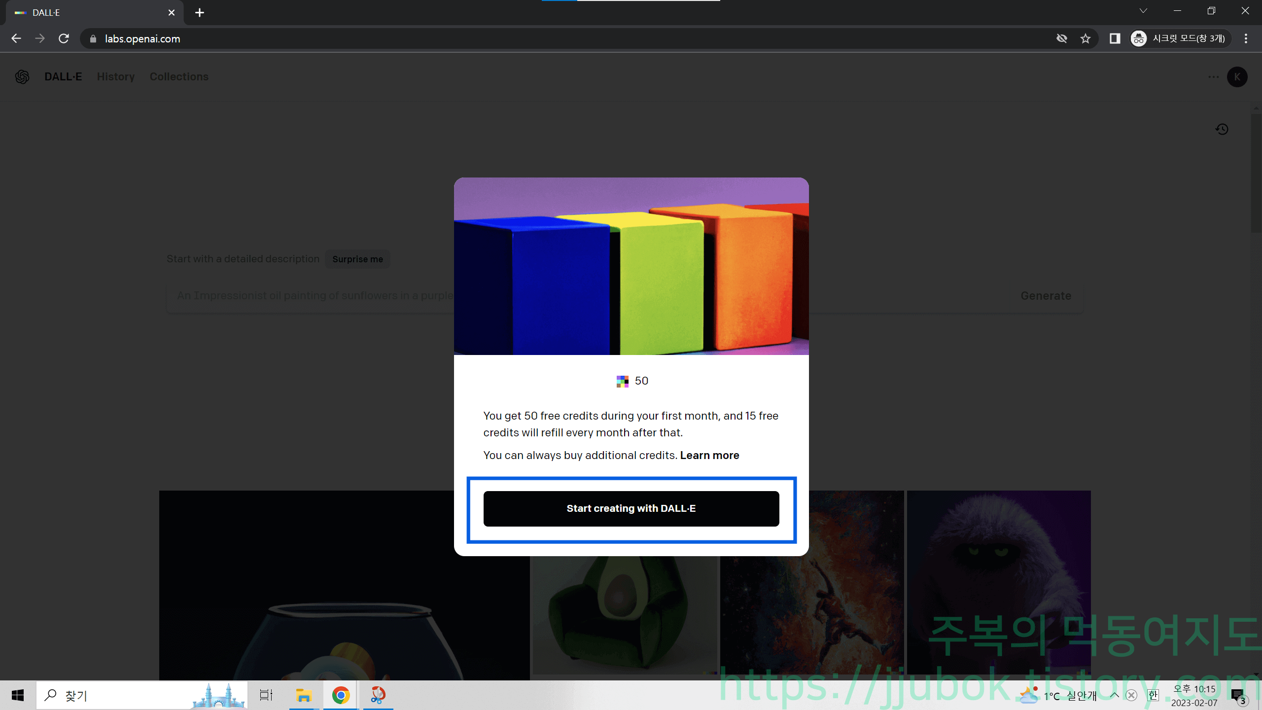DALL-E-크레딧-설명