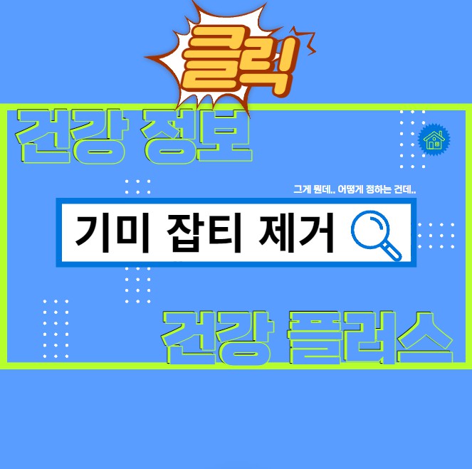 기미 잡티 제거