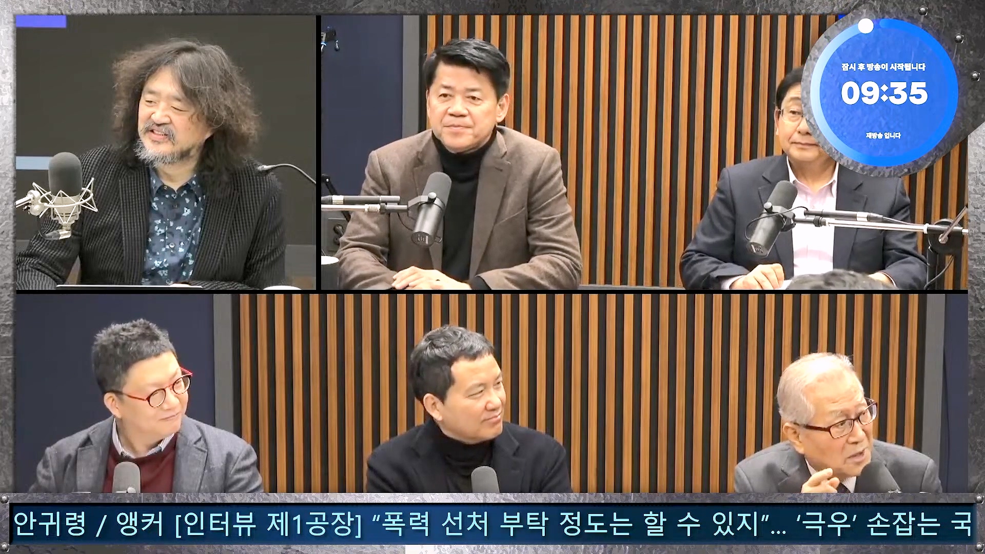 김어준의 겸손은힘들다 뉴스공장 2025년 1월 23일 목요일 [김민석, 박선원, 장인수, 이명수, 권정민, 영화공장(이명세, 정지영)] + 텐밀희 (1080p_30fps_H264-96kbit_AAC).mp4_20250123_141731.149.jpg