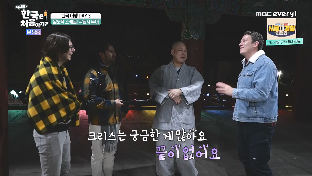 어서와 한국은 처음이지 시즌2.E296.240105p-NEXT.mp4_20240105_202826.664.jpg