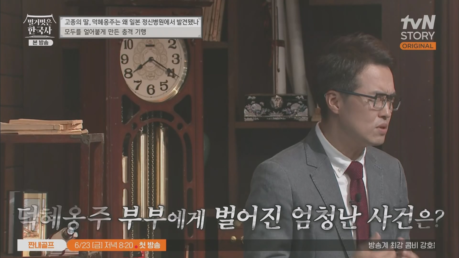 벌거벗은 한국사.E61.230621p.H264-F1RST.mp4_20240127_151540.863.jpg