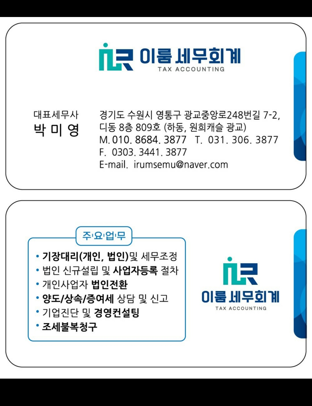  광교 세무사 기장 대리 다들 맡기시나요? ㅎ