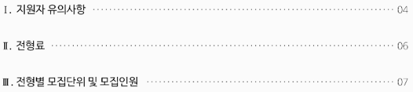 원광대 모집요강 (편입학)