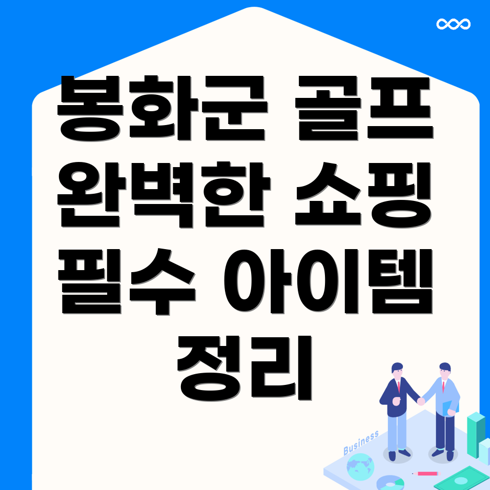 골프용품