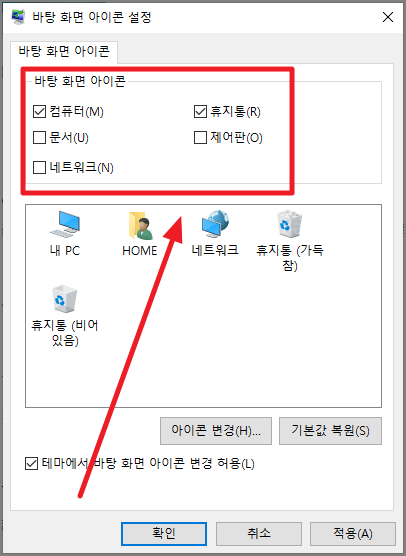 바탕 화면 아이콘 설정