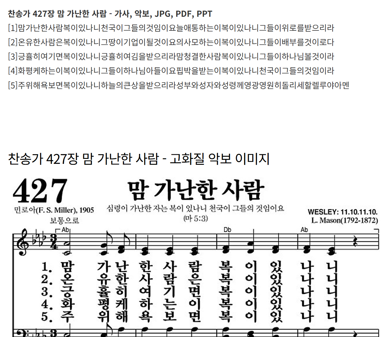 찬송가 427장~429장 - 주제 : 그리스도인의 삶 &gt; 감사의 생활