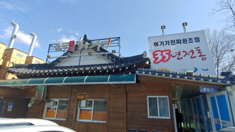  [맛집] 흑돼지 고추장 삼겹살을 맛있게 먹는 곳, 홍천 원조 화로구이 [8]