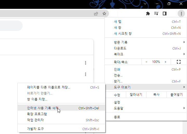 크롬에서 인터넷 사용 기록 삭제 화면으로 찾아가는 방법