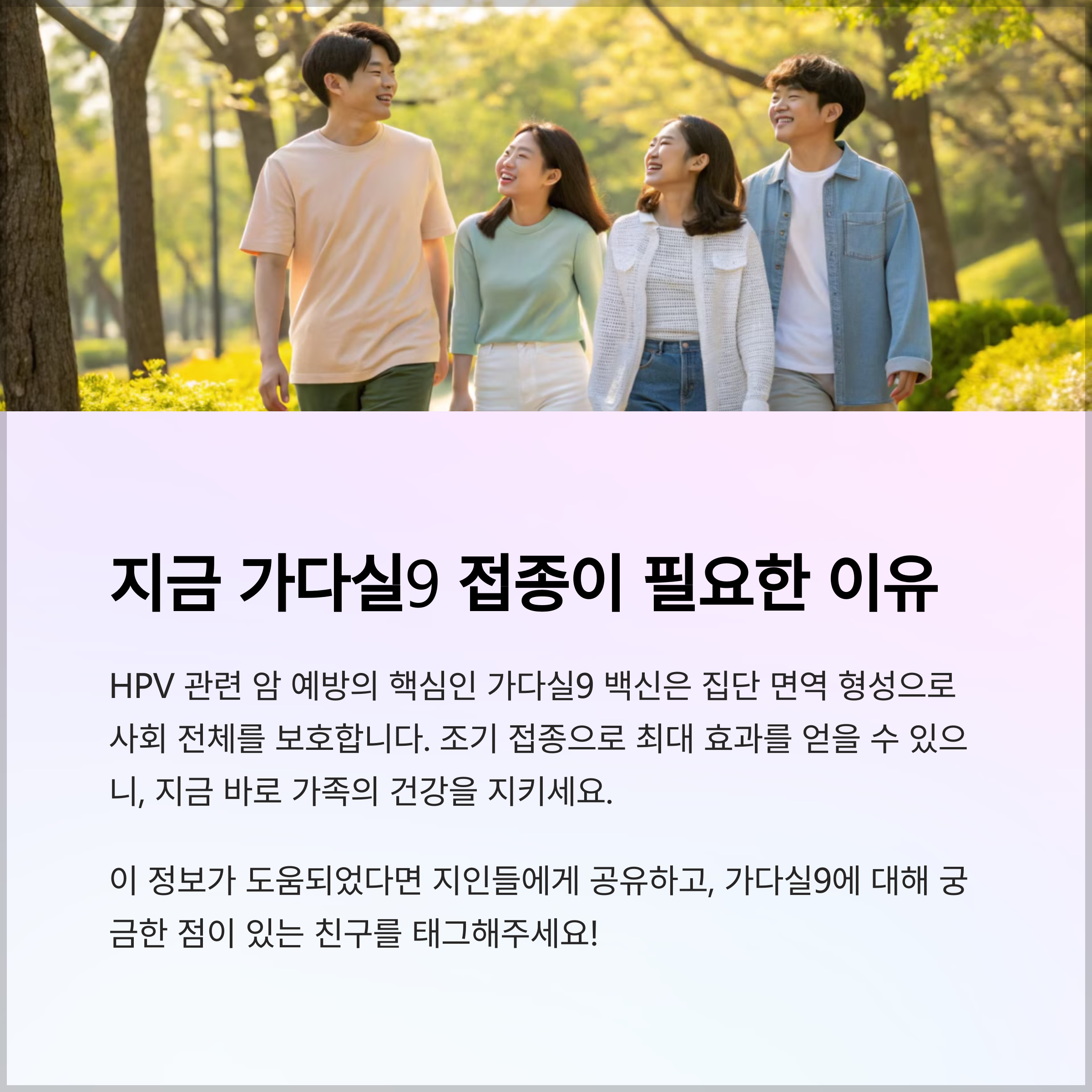 HPV는 남녀 모두에게 성 접촉을 통해 전파되는 바이러스