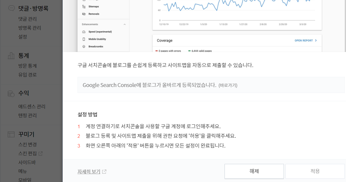 구글 서치콘솔 등록